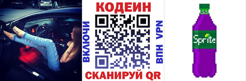 Codein напиток Lean (лин)  Алдан 